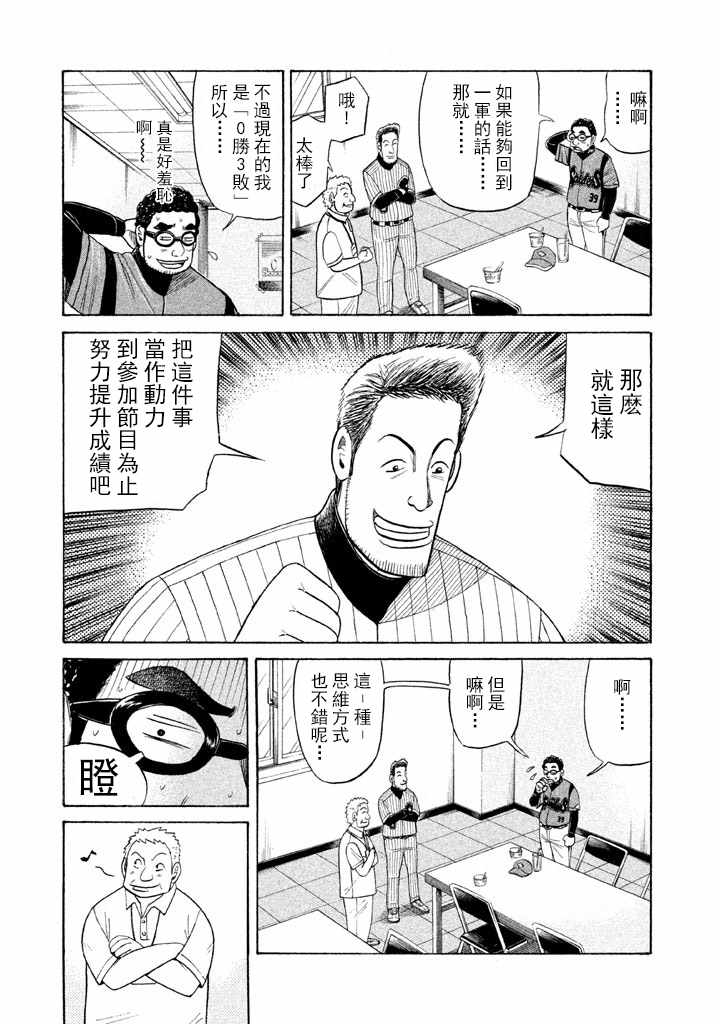 《钱进球场》漫画最新章节第57话免费下拉式在线观看章节第【5】张图片