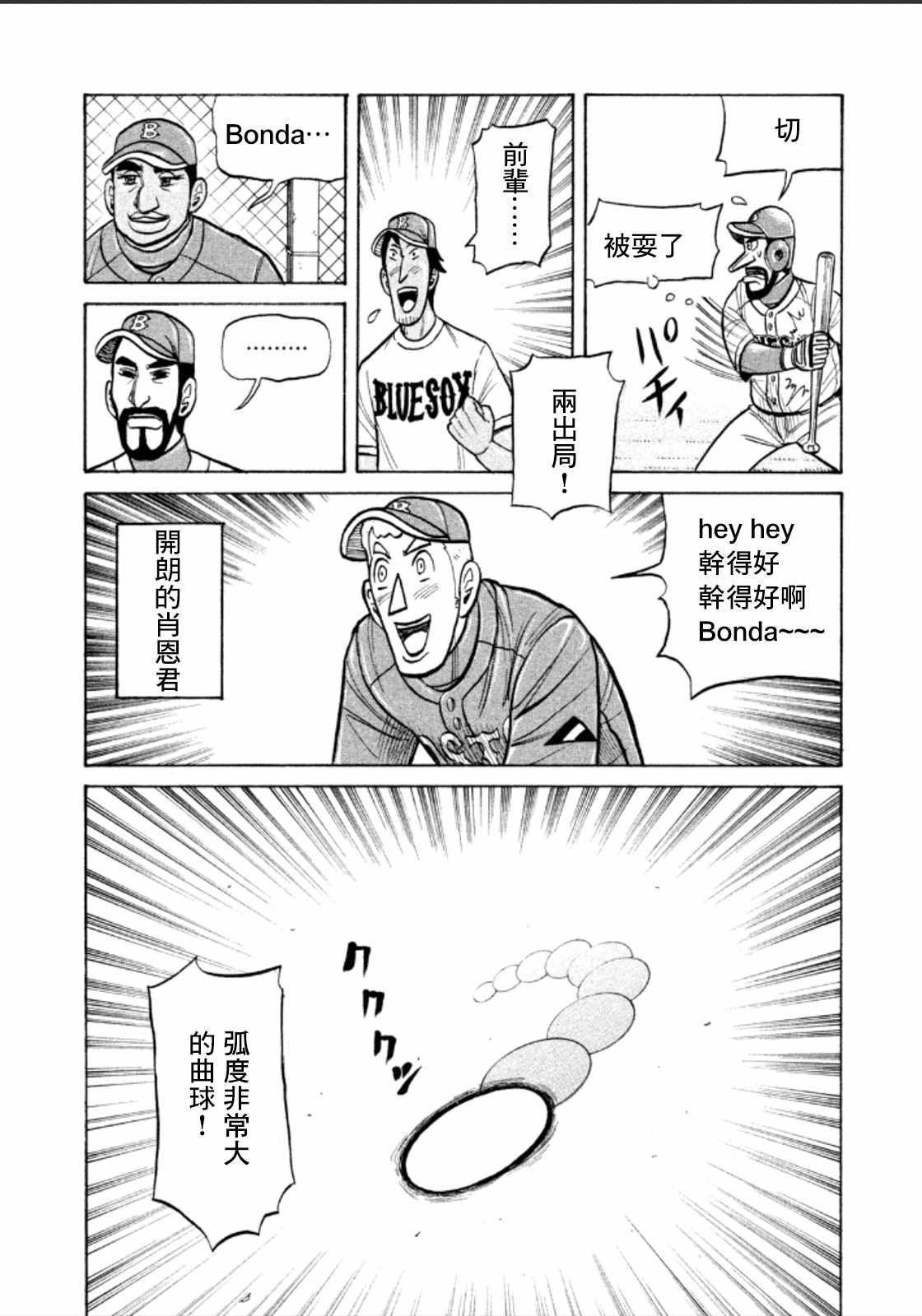 《钱进球场》漫画最新章节第143话免费下拉式在线观看章节第【14】张图片