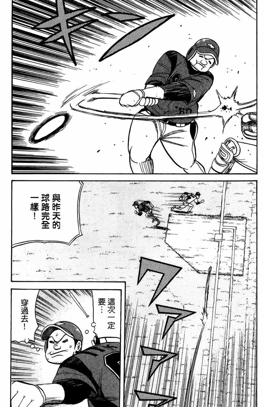 《钱进球场》漫画最新章节第29话免费下拉式在线观看章节第【20】张图片