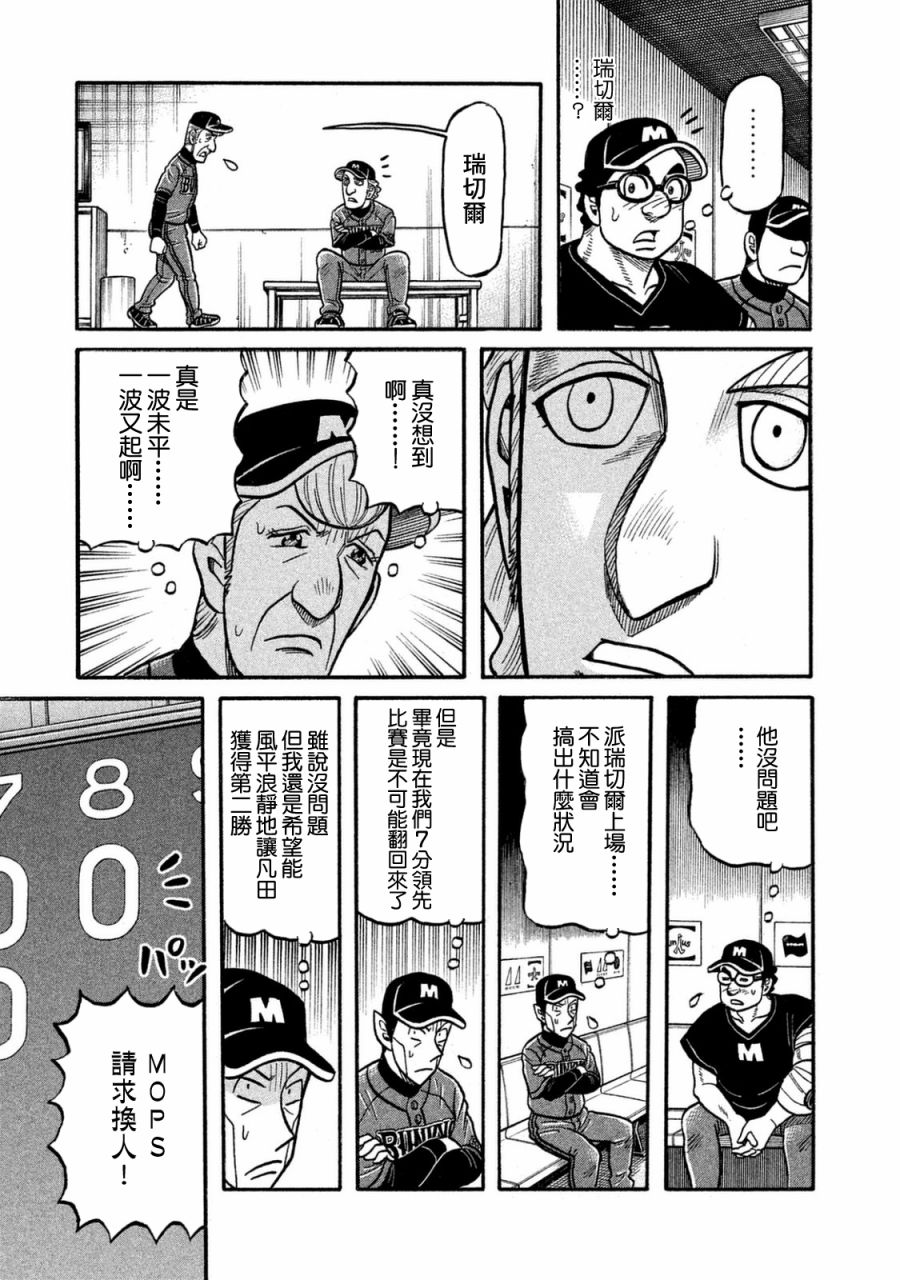 《钱进球场》漫画最新章节第02部118话免费下拉式在线观看章节第【13】张图片