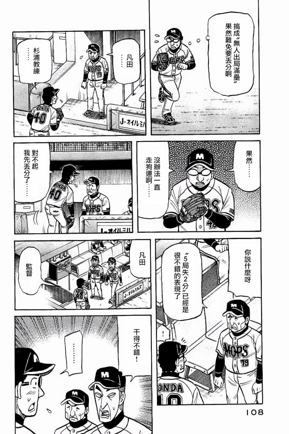 《钱进球场》漫画最新章节第02部67话免费下拉式在线观看章节第【4】张图片