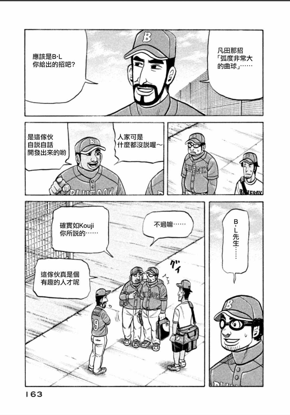 《钱进球场》漫画最新章节第141话免费下拉式在线观看章节第【13】张图片