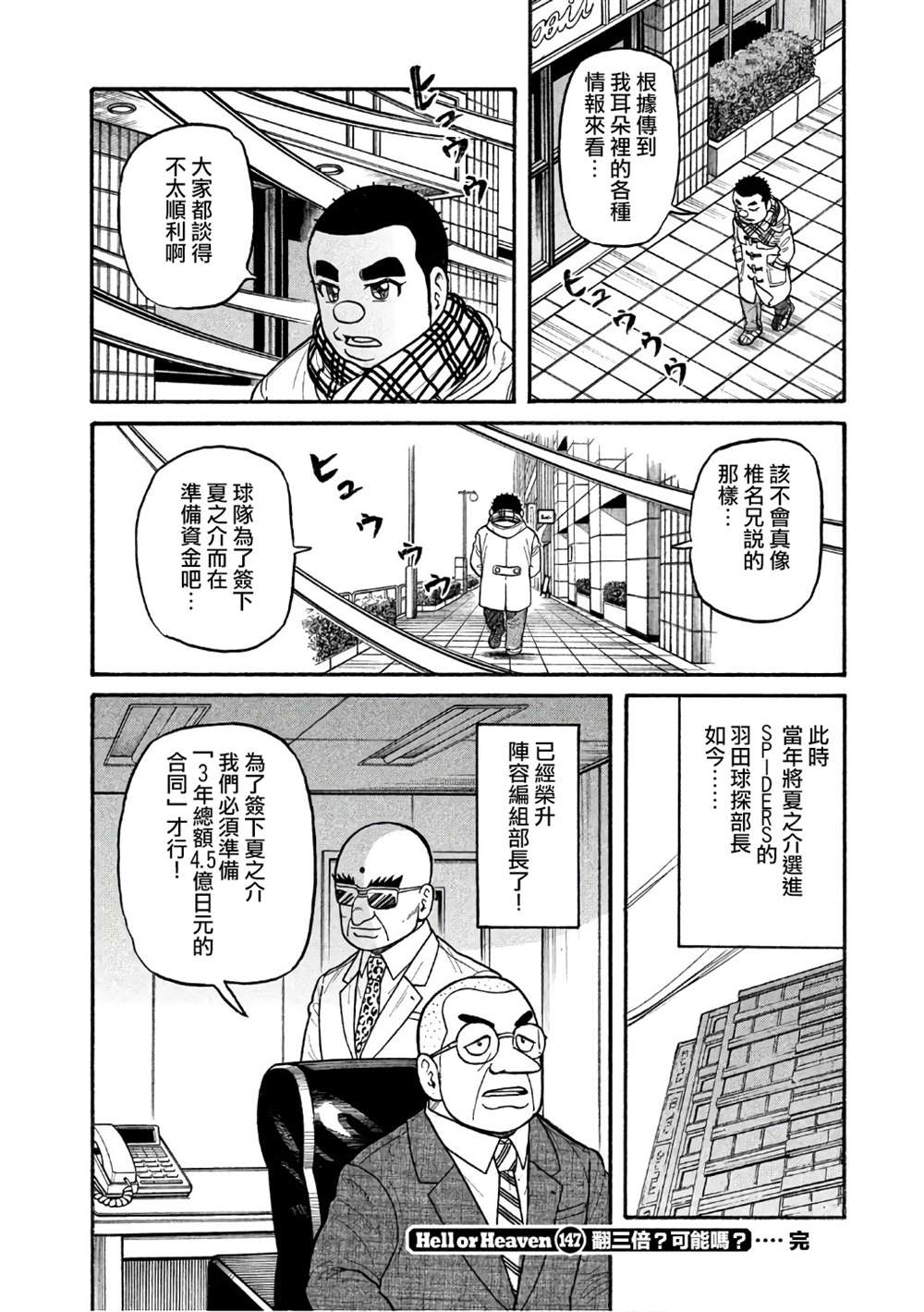 《钱进球场》漫画最新章节第02部147话免费下拉式在线观看章节第【20】张图片