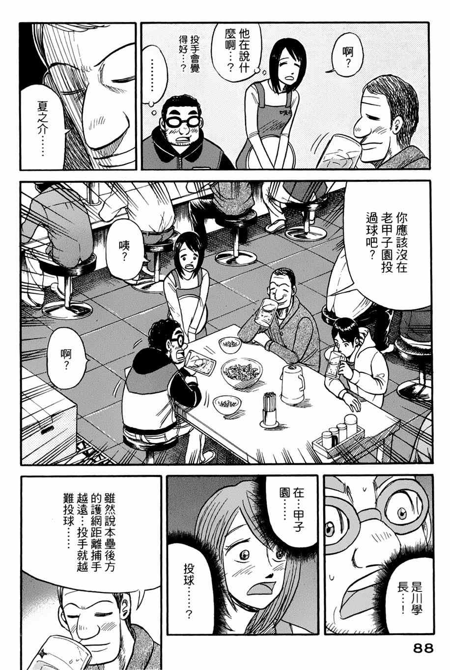 《钱进球场》漫画最新章节第37话免费下拉式在线观看章节第【12】张图片