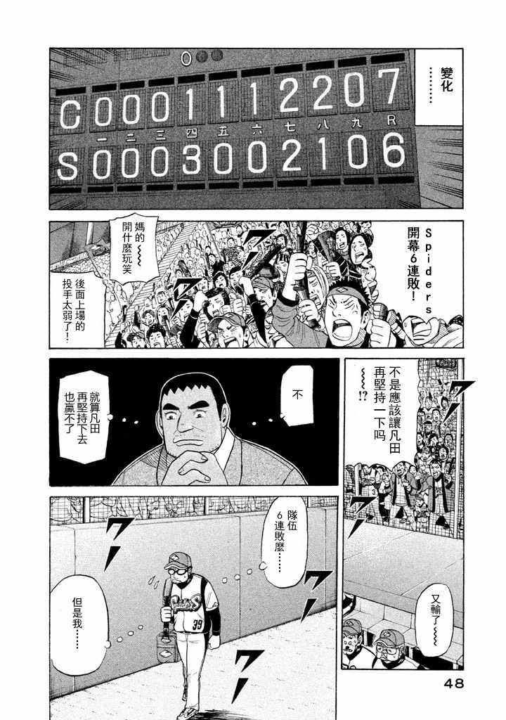 《钱进球场》漫画最新章节第53话免费下拉式在线观看章节第【20】张图片