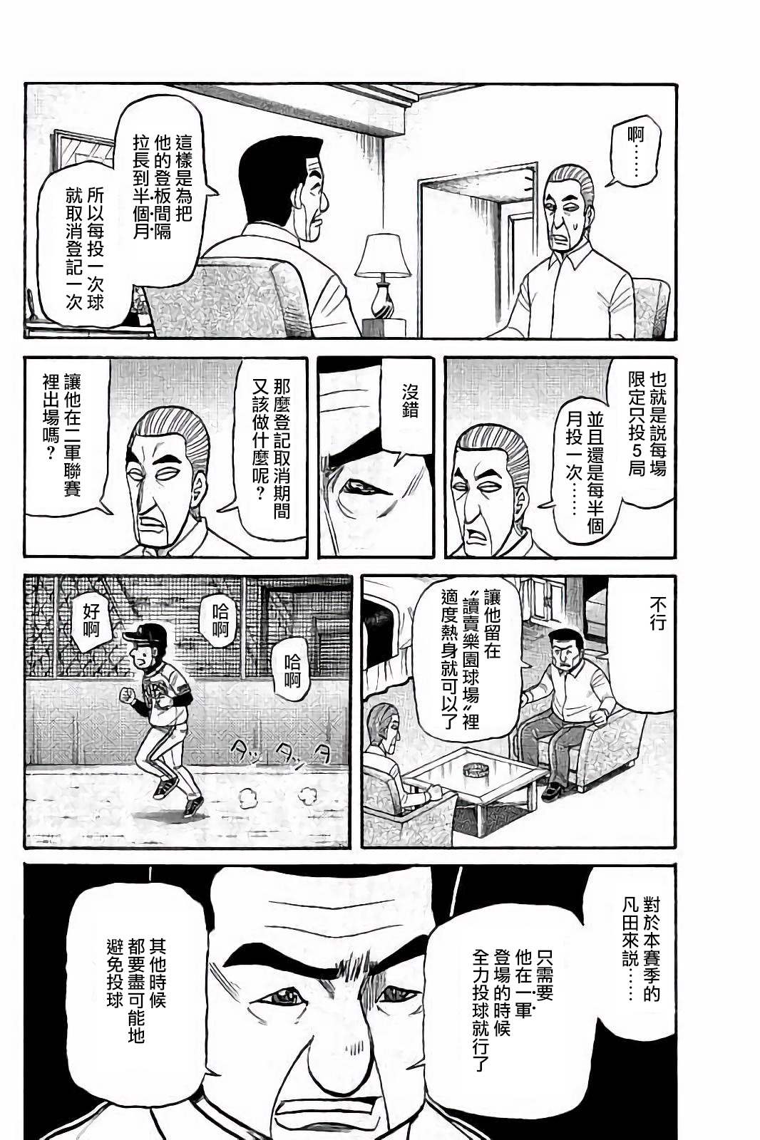 《钱进球场》漫画最新章节第02部55话免费下拉式在线观看章节第【16】张图片