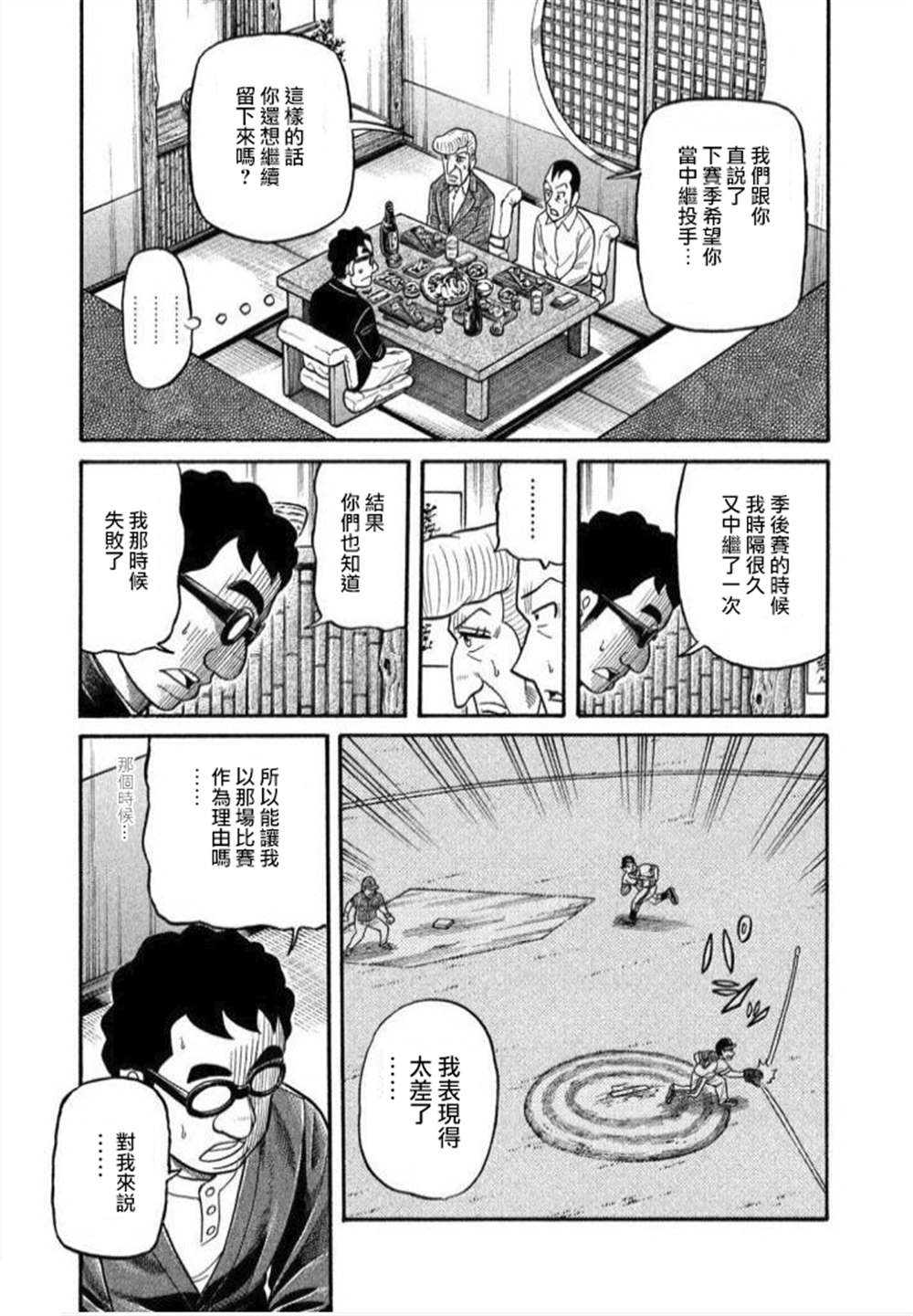 《钱进球场》漫画最新章节第02部137话免费下拉式在线观看章节第【19】张图片