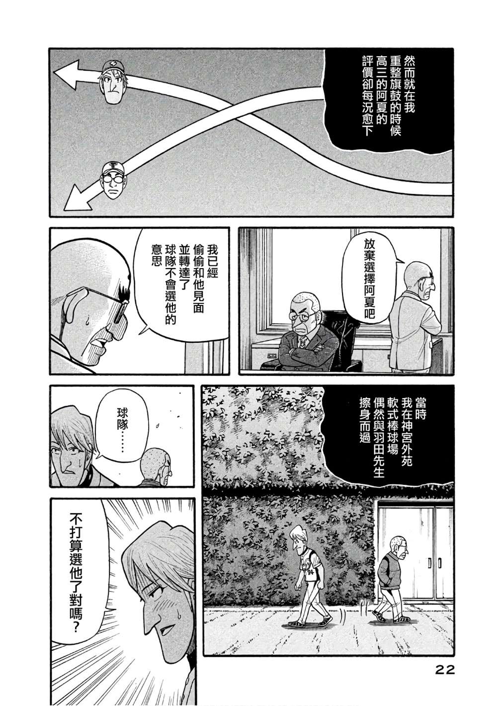 《钱进球场》漫画最新章节第02部142话免费下拉式在线观看章节第【18】张图片