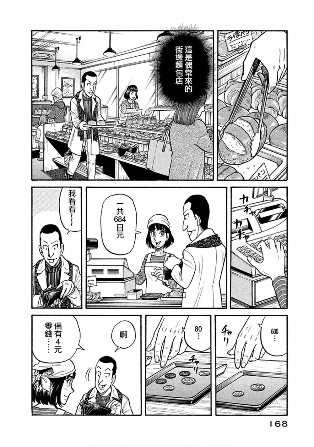 《钱进球场》漫画最新章节第02部150话免费下拉式在线观看章节第【4】张图片