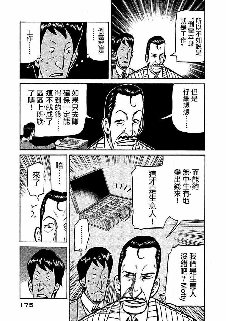 《钱进球场》漫画最新章节第113话免费下拉式在线观看章节第【21】张图片