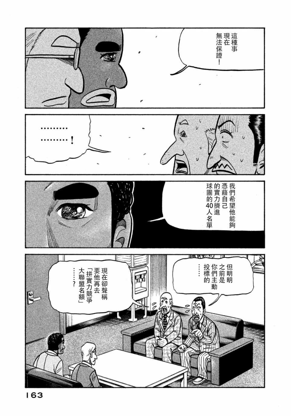 《钱进球场》漫画最新章节第132话免费下拉式在线观看章节第【11】张图片