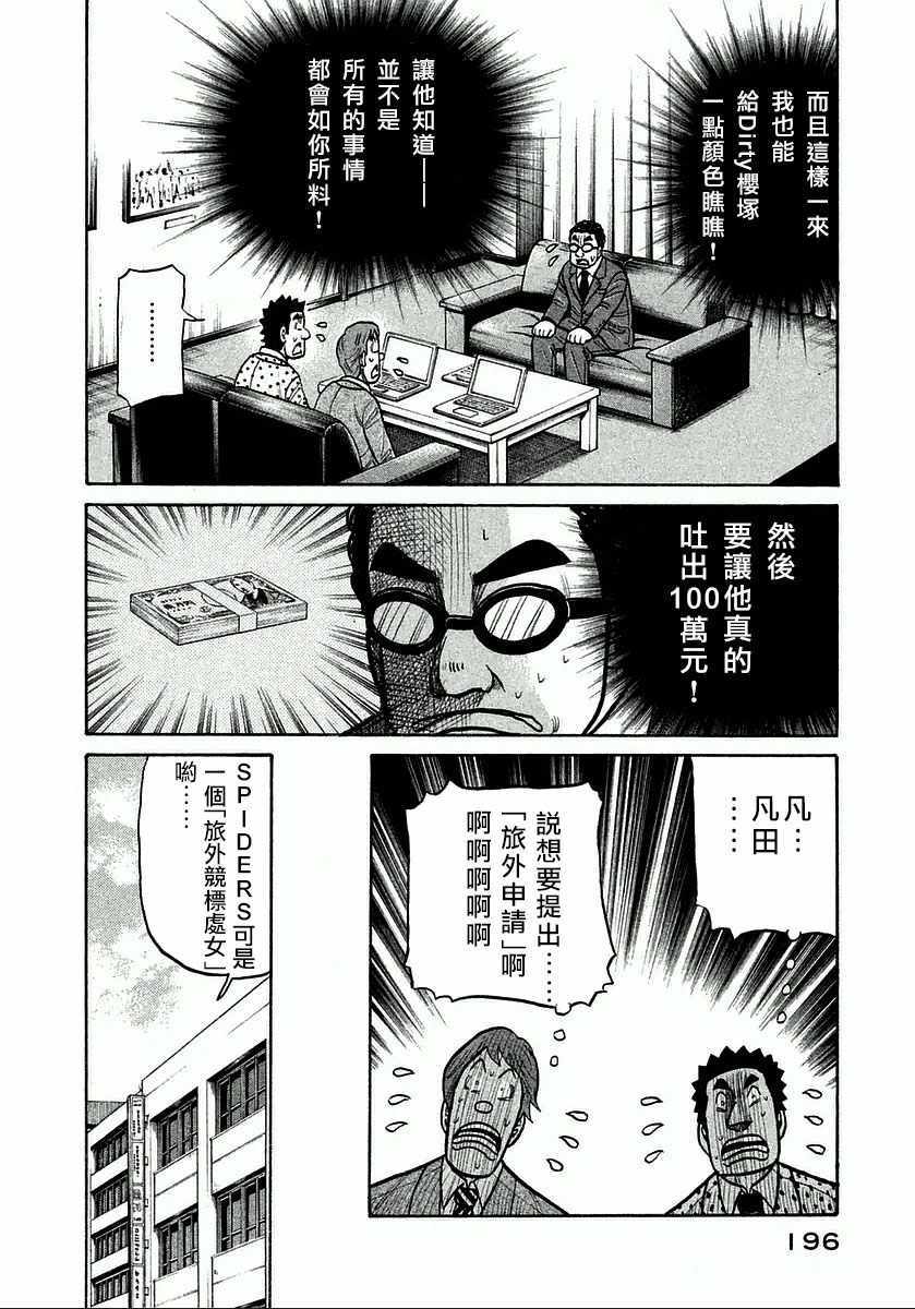 《钱进球场》漫画最新章节第124话免费下拉式在线观看章节第【22】张图片