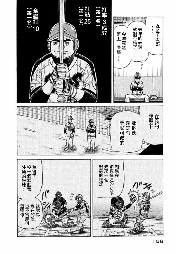 《钱进球场》漫画最新章节第104话免费下拉式在线观看章节第【6】张图片