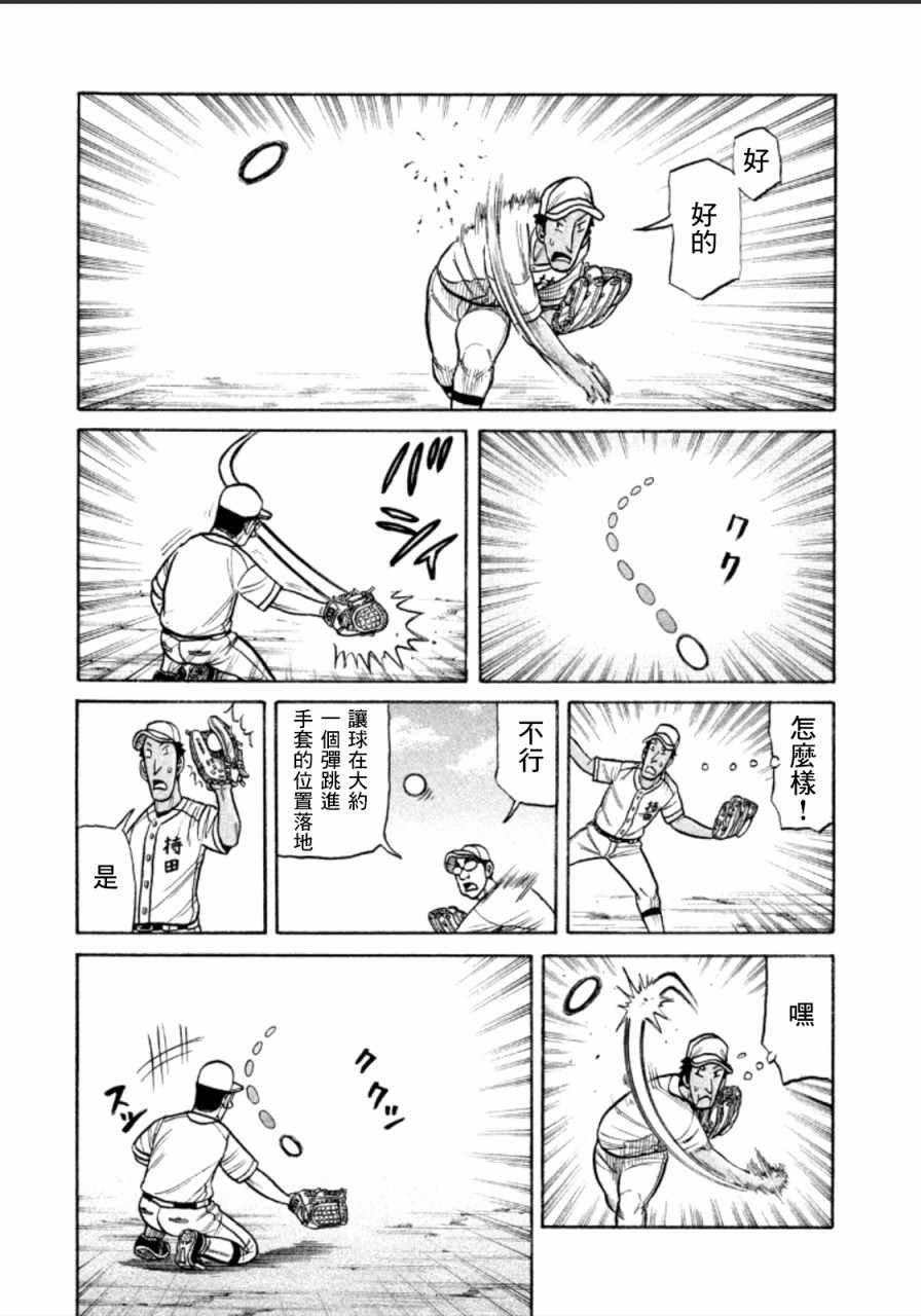 《钱进球场》漫画最新章节第144话免费下拉式在线观看章节第【17】张图片