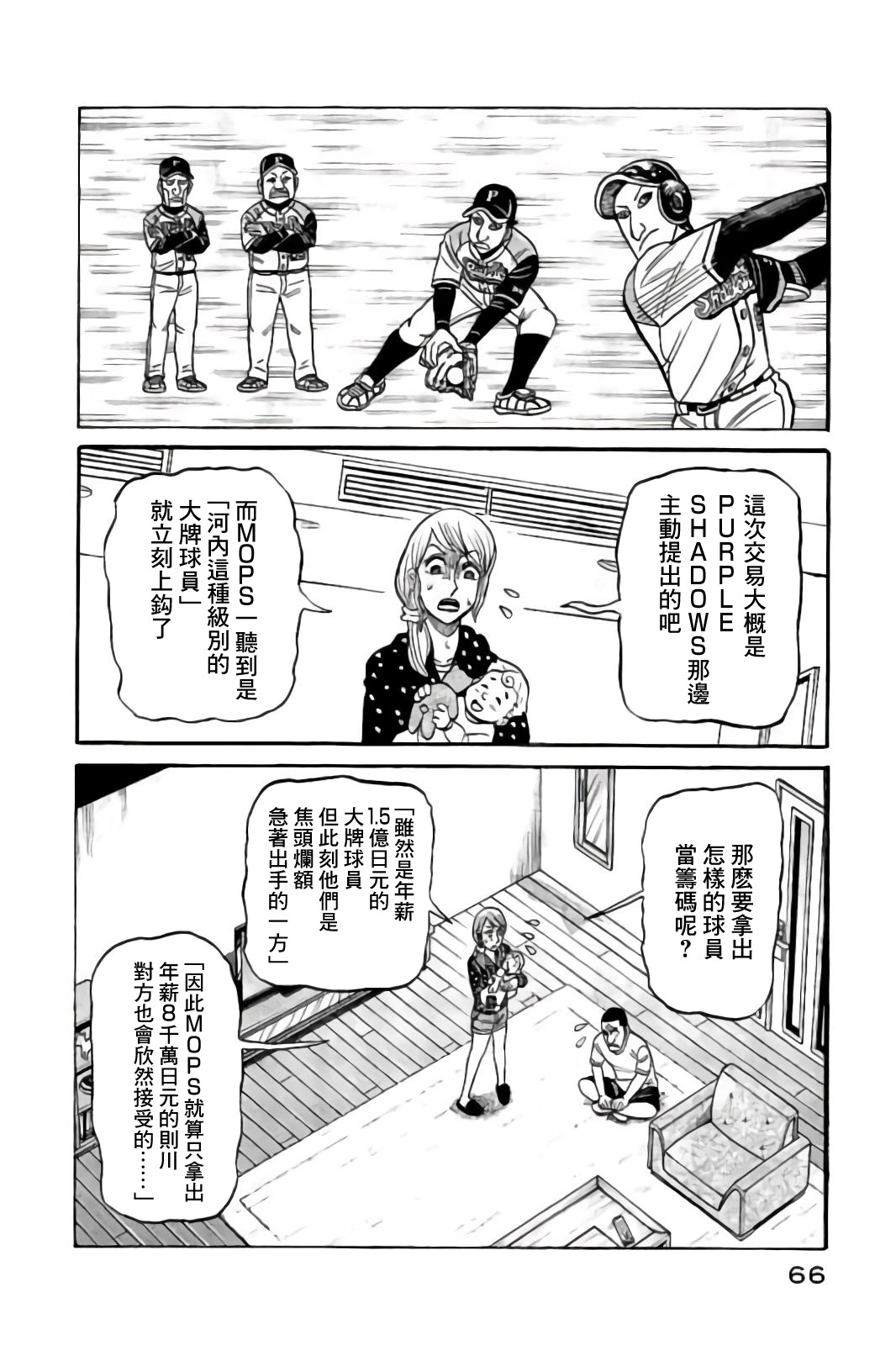 《钱进球场》漫画最新章节第02部85话免费下拉式在线观看章节第【2】张图片