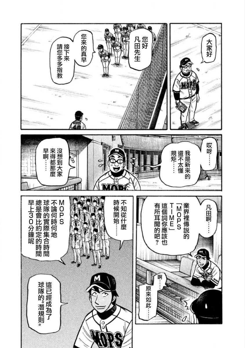 《钱进球场》漫画最新章节第02部05话免费下拉式在线观看章节第【9】张图片