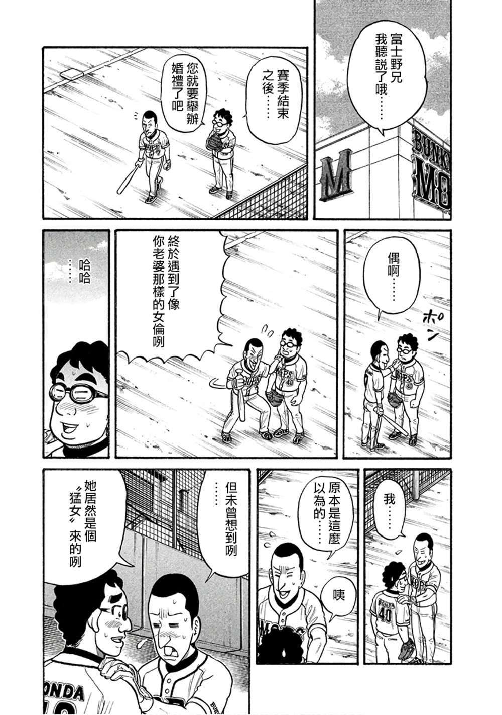 《钱进球场》漫画最新章节第02部150话免费下拉式在线观看章节第【13】张图片