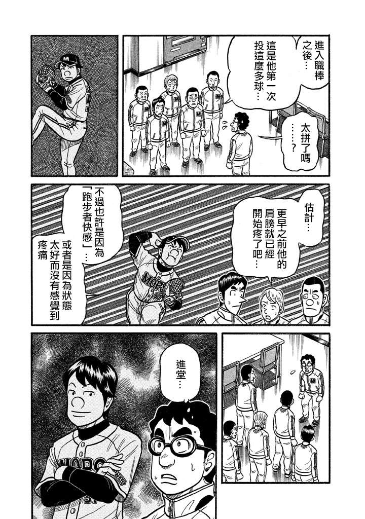 《钱进球场》漫画最新章节第02部124话免费下拉式在线观看章节第【17】张图片