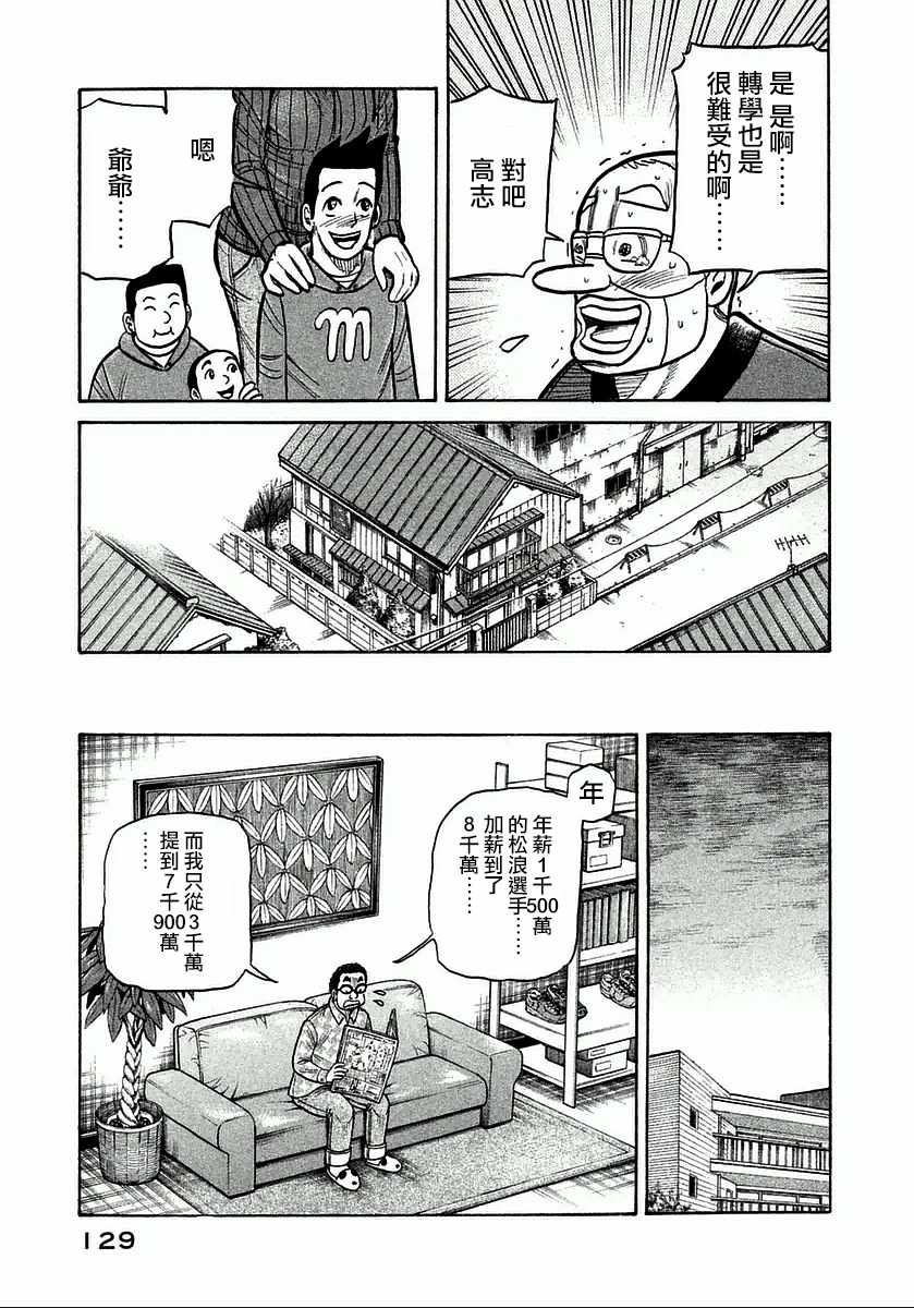 《钱进球场》漫画最新章节第122话免费下拉式在线观看章节第【5】张图片