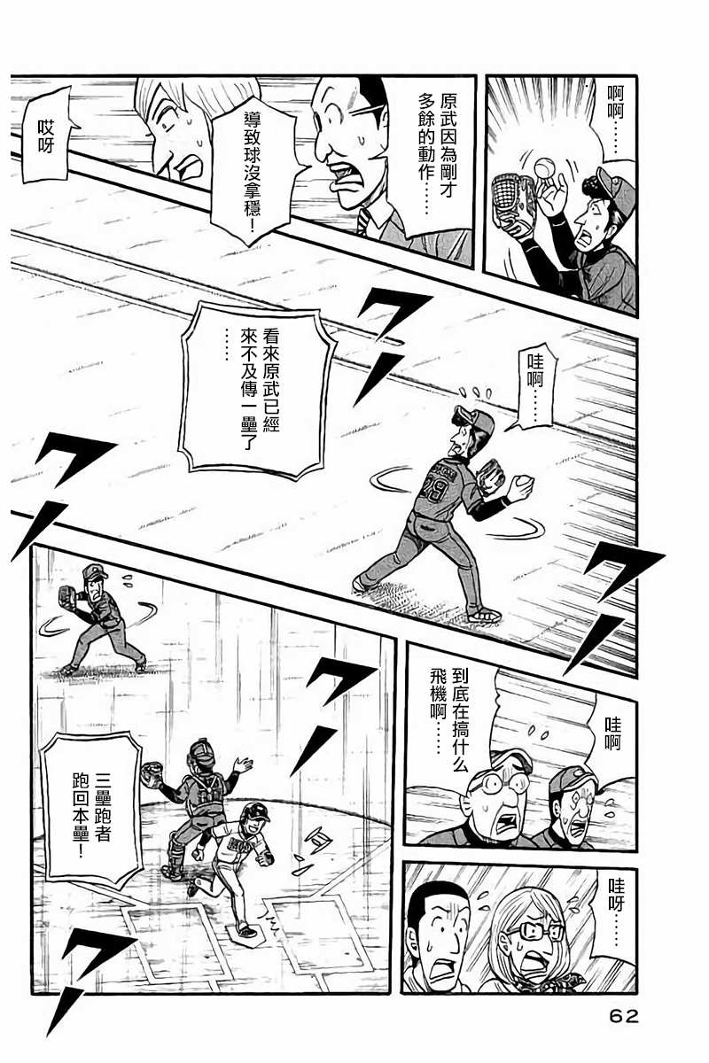 《钱进球场》漫画最新章节第02部74话免费下拉式在线观看章节第【18】张图片