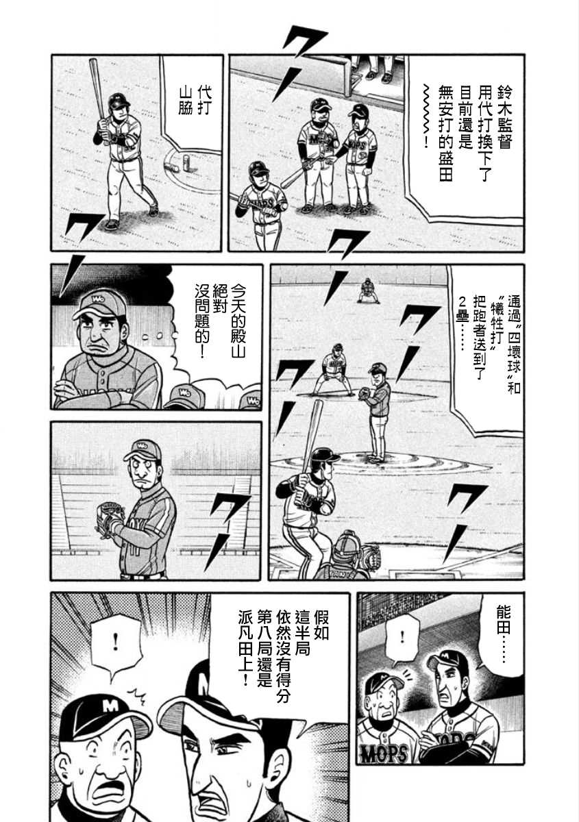 《钱进球场》漫画最新章节第02部10话免费下拉式在线观看章节第【19】张图片