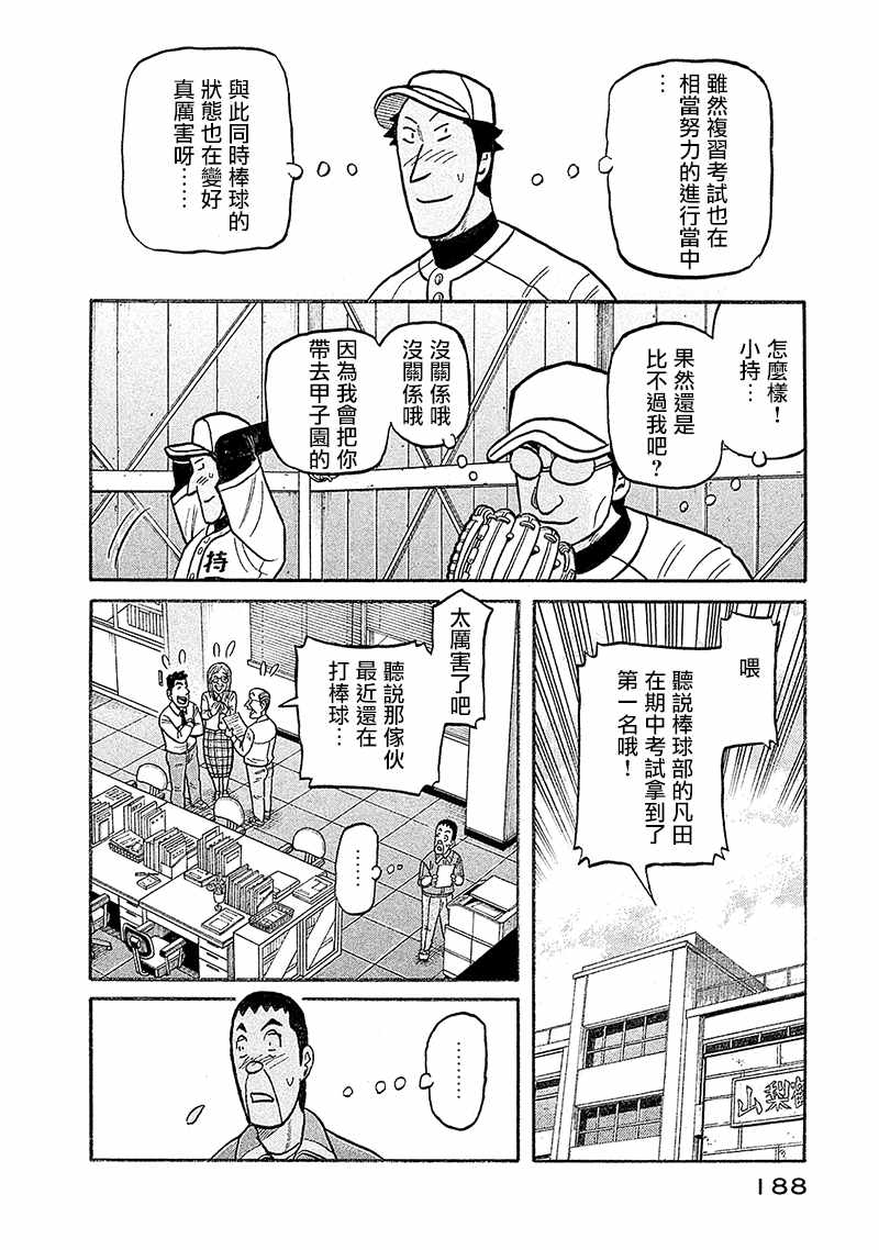 《钱进球场》漫画最新章节第02部101话免费下拉式在线观看章节第【4】张图片