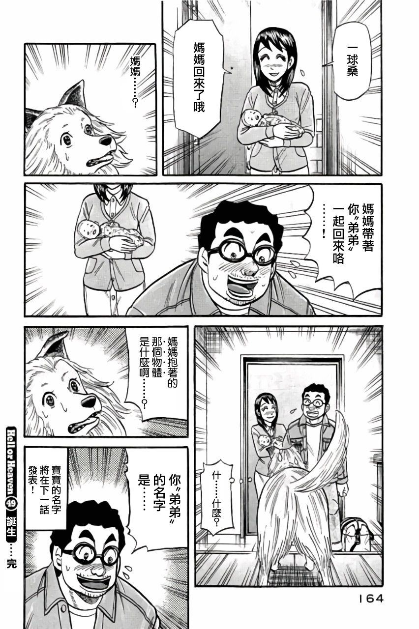 《钱进球场》漫画最新章节第02部49话免费下拉式在线观看章节第【20】张图片