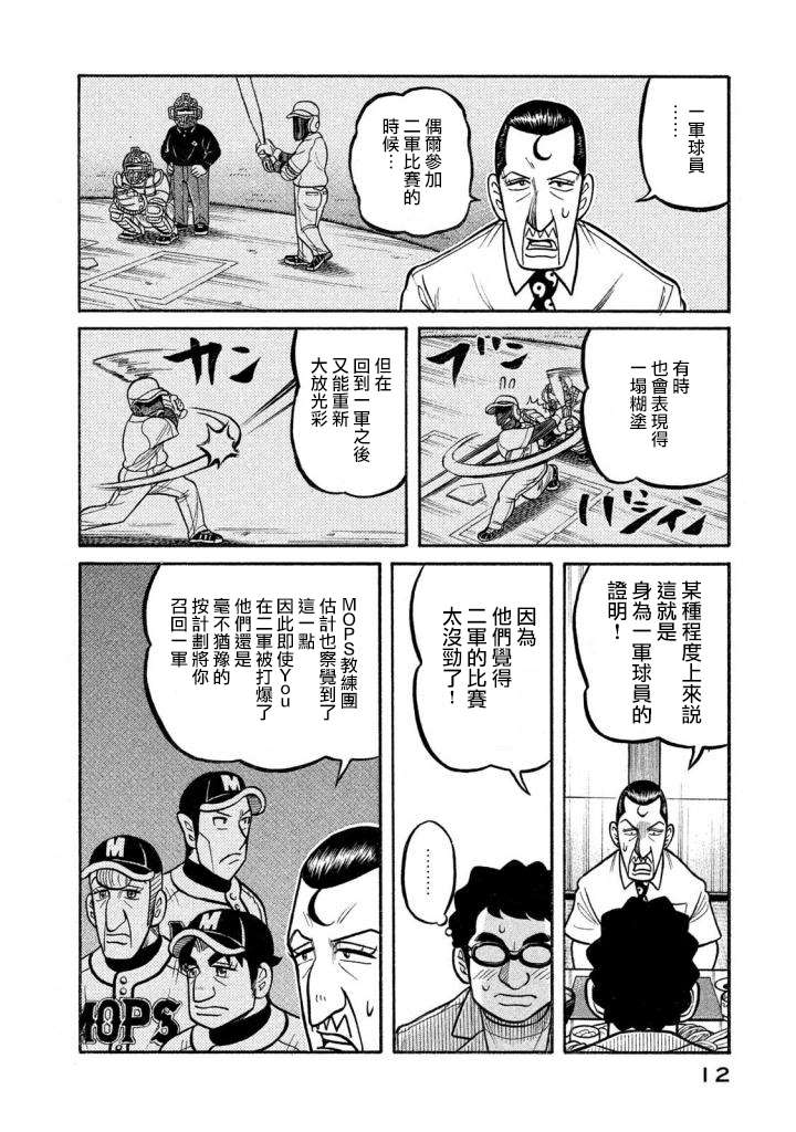 《钱进球场》漫画最新章节第02部132话免费下拉式在线观看章节第【8】张图片