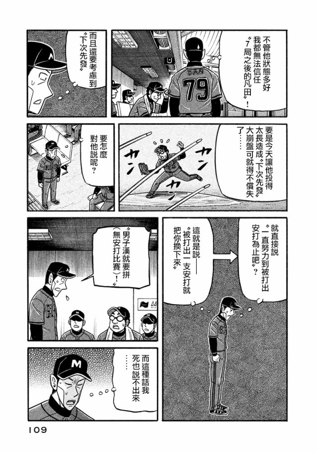 《钱进球场》漫画最新章节第02部117话免费下拉式在线观看章节第【5】张图片