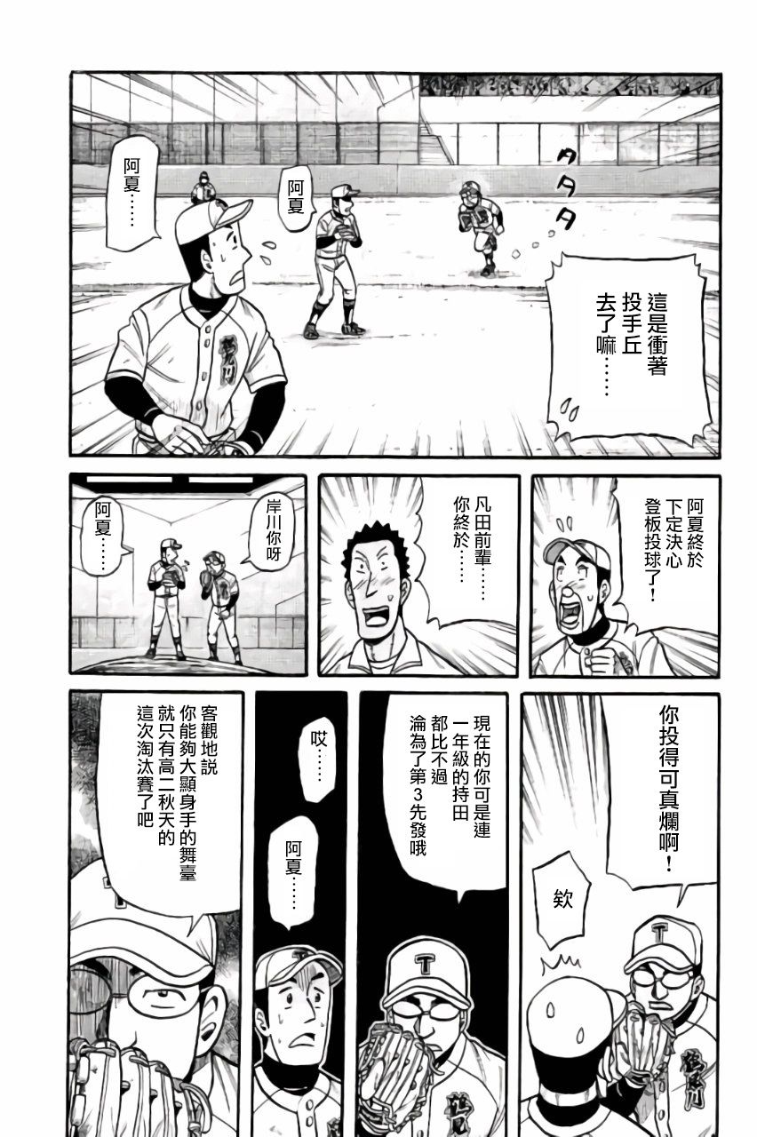 《钱进球场》漫画最新章节钱进球场 第02部46话免费下拉式在线观看章节第【19】张图片