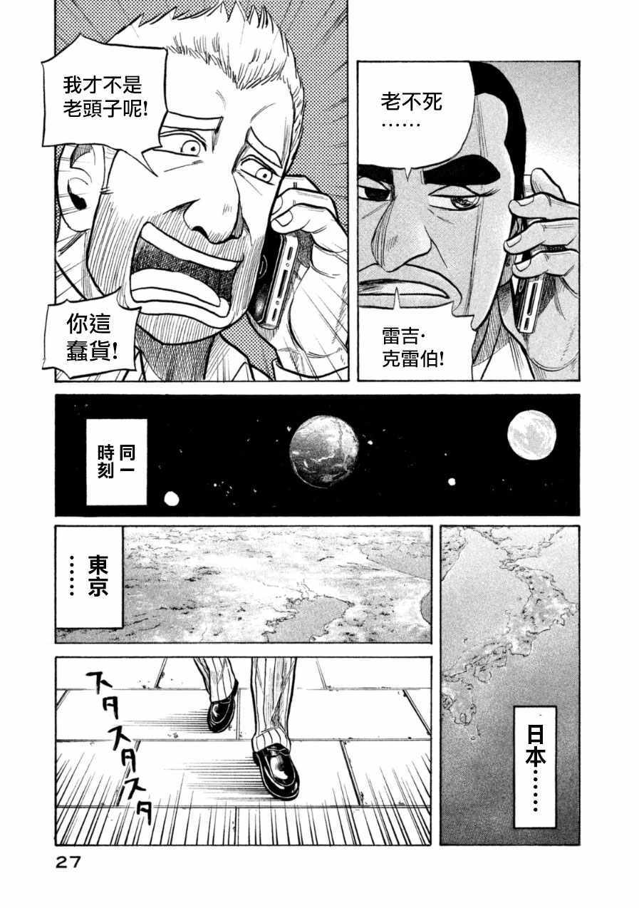 《钱进球场》漫画最新章节第145话免费下拉式在线观看章节第【25】张图片