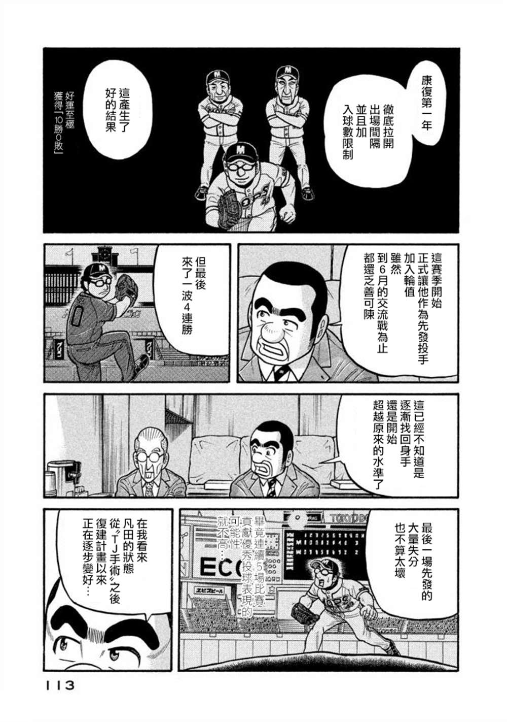 《钱进球场》漫画最新章节第02部137话免费下拉式在线观看章节第【9】张图片