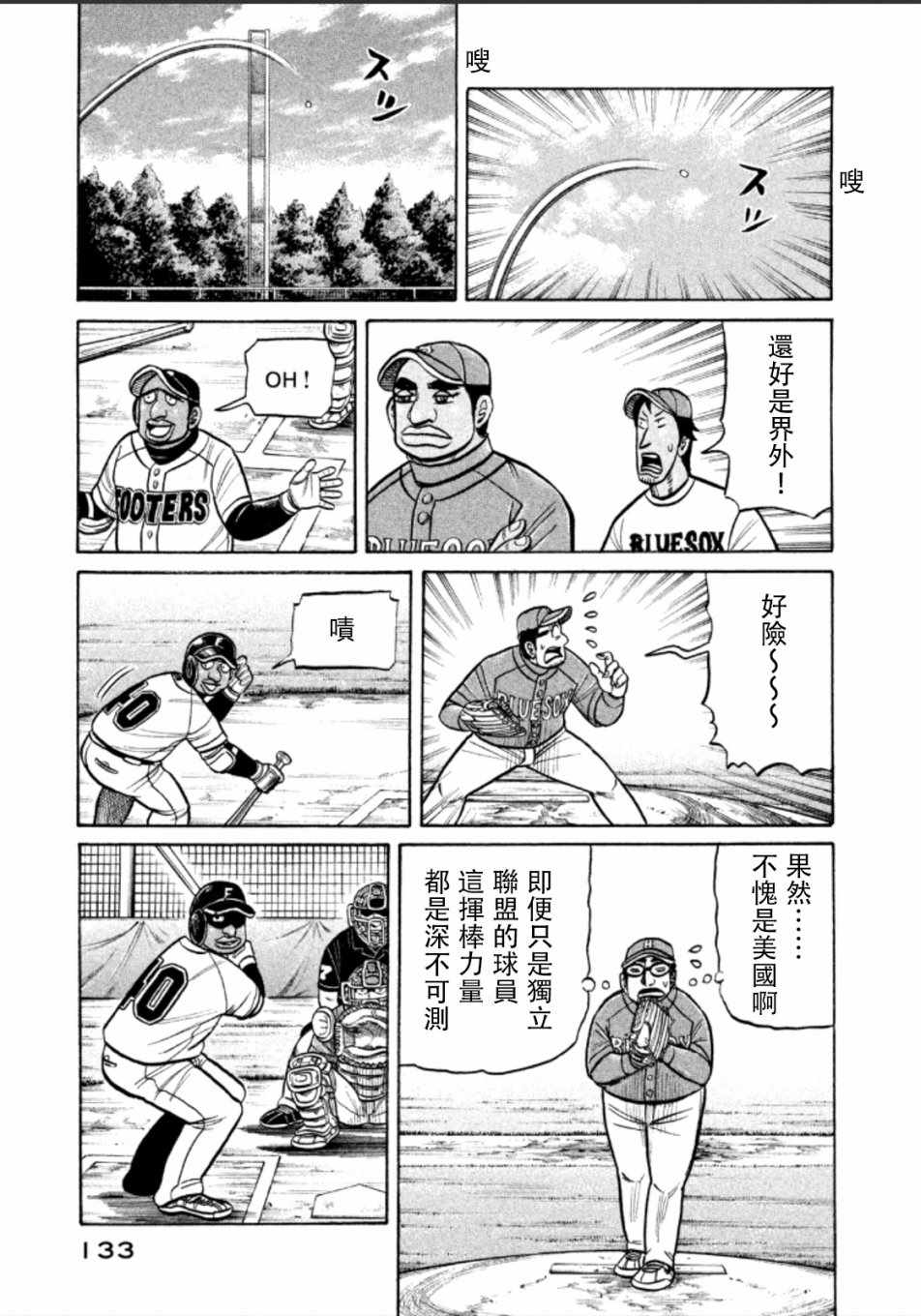 《钱进球场》漫画最新章节第140话免费下拉式在线观看章节第【7】张图片