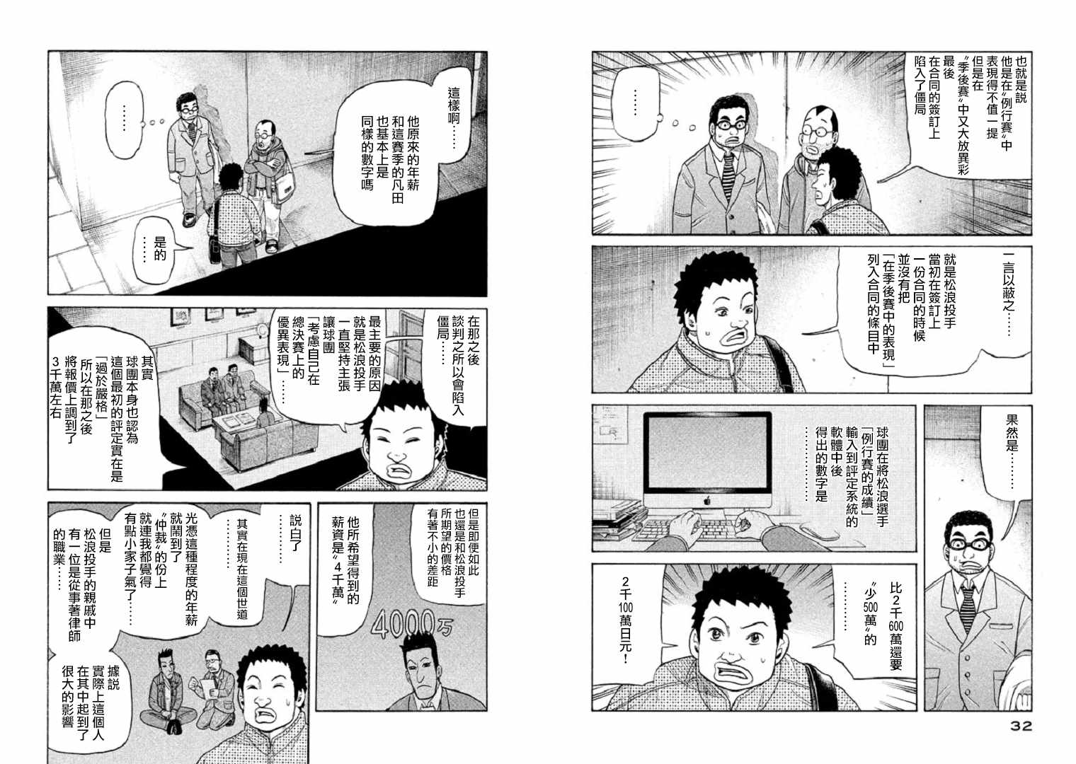 《钱进球场》漫画最新章节第89话免费下拉式在线观看章节第【3】张图片