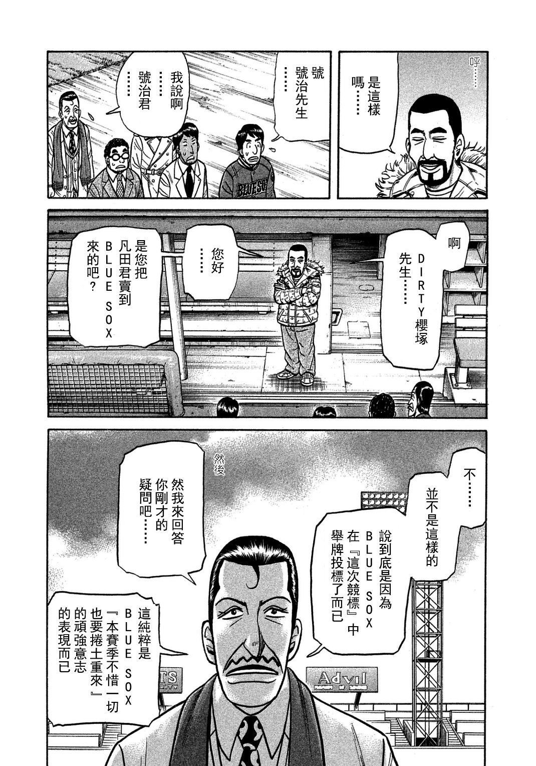 《钱进球场》漫画最新章节第130话免费下拉式在线观看章节第【6】张图片