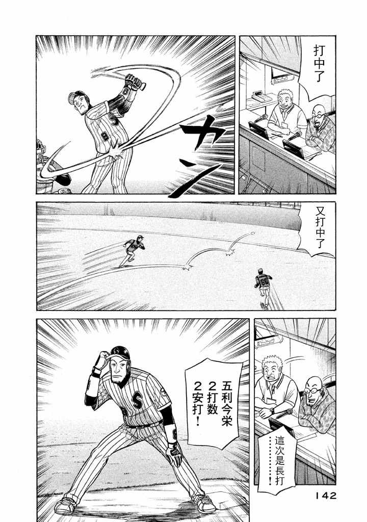 《钱进球场》漫画最新章节第57话免费下拉式在线观看章节第【12】张图片