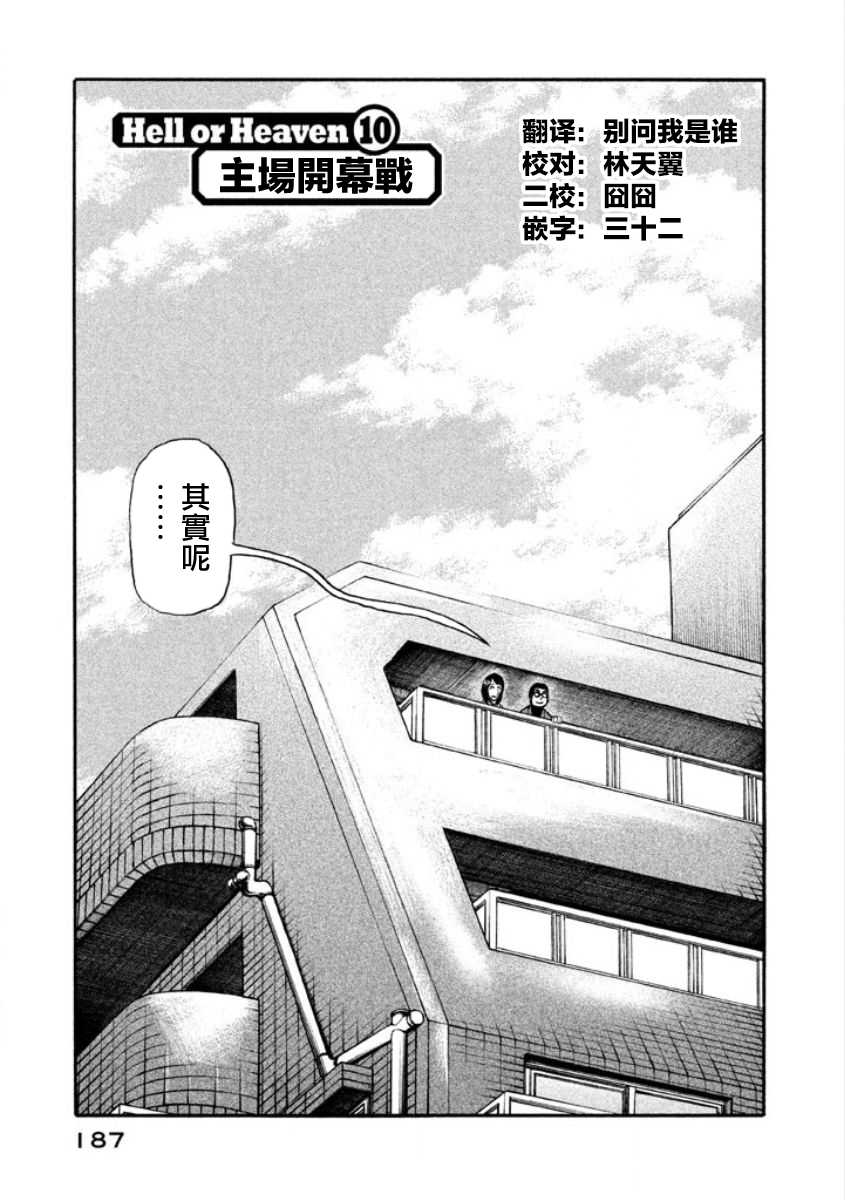 《钱进球场》漫画最新章节第02部10话免费下拉式在线观看章节第【1】张图片