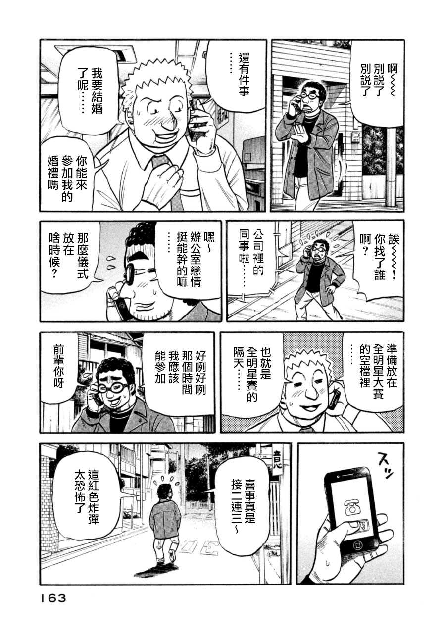 《钱进球场》漫画最新章节第151话免费下拉式在线观看章节第【15】张图片