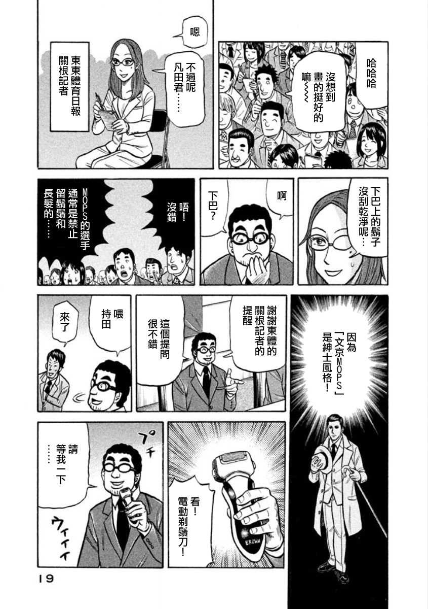 《钱进球场》漫画最新章节第02部01话免费下拉式在线观看章节第【14】张图片