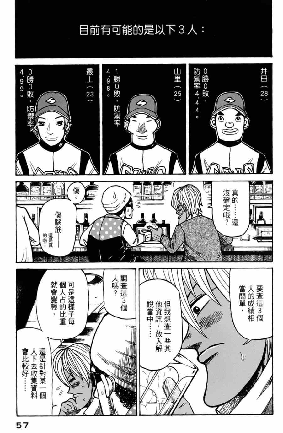 《钱进球场》漫画最新章节第2话免费下拉式在线观看章节第【17】张图片