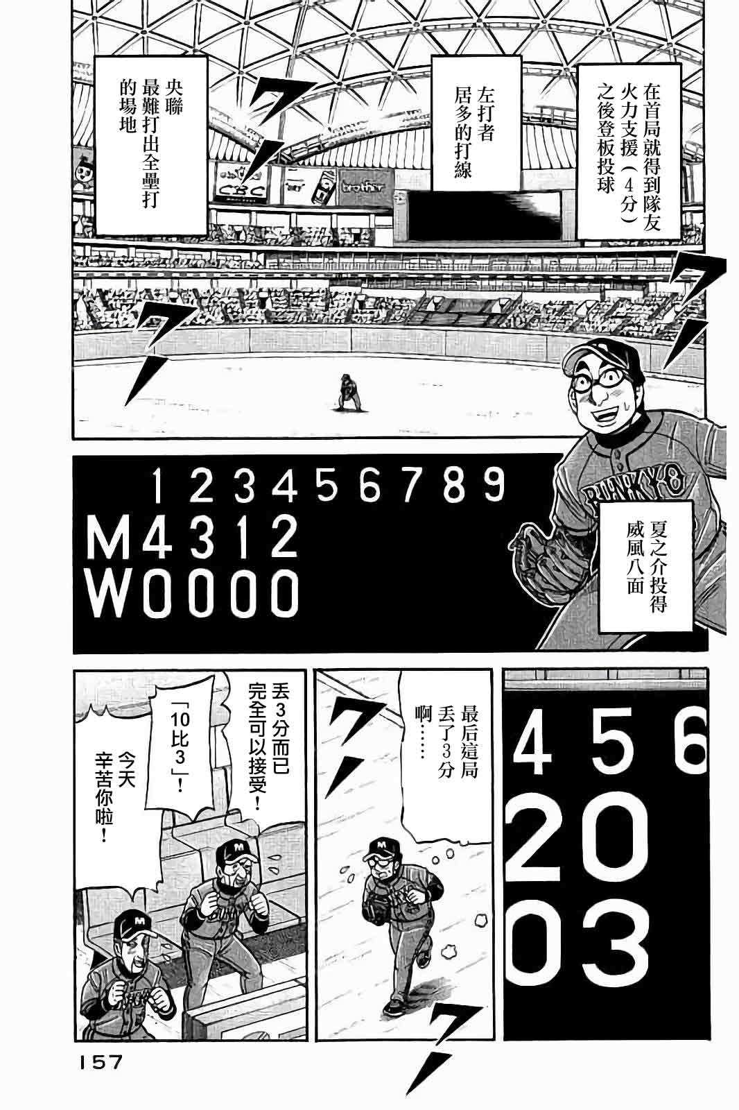 《钱进球场》漫画最新章节第02部79话免费下拉式在线观看章节第【13】张图片