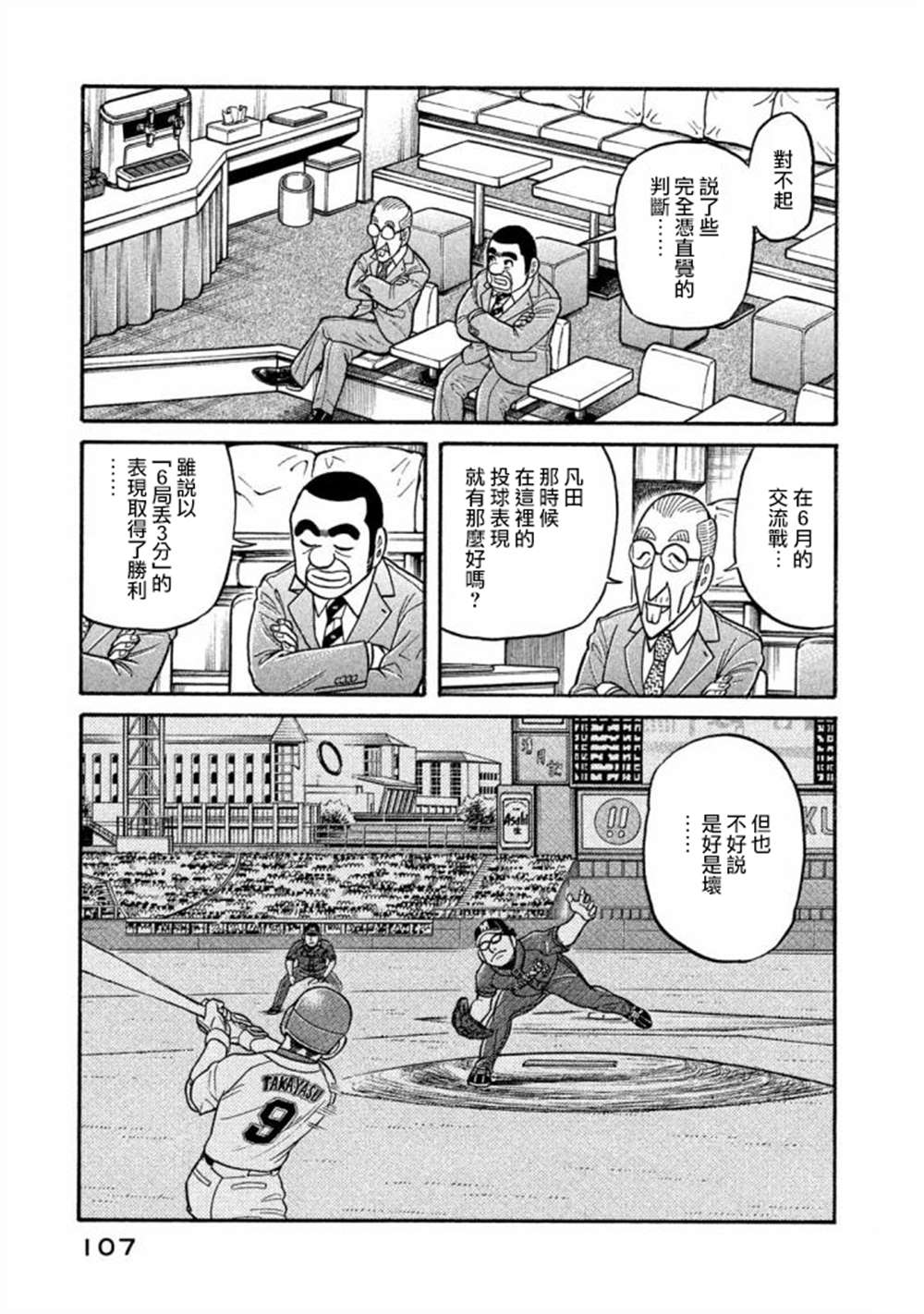 《钱进球场》漫画最新章节第02部137话免费下拉式在线观看章节第【3】张图片