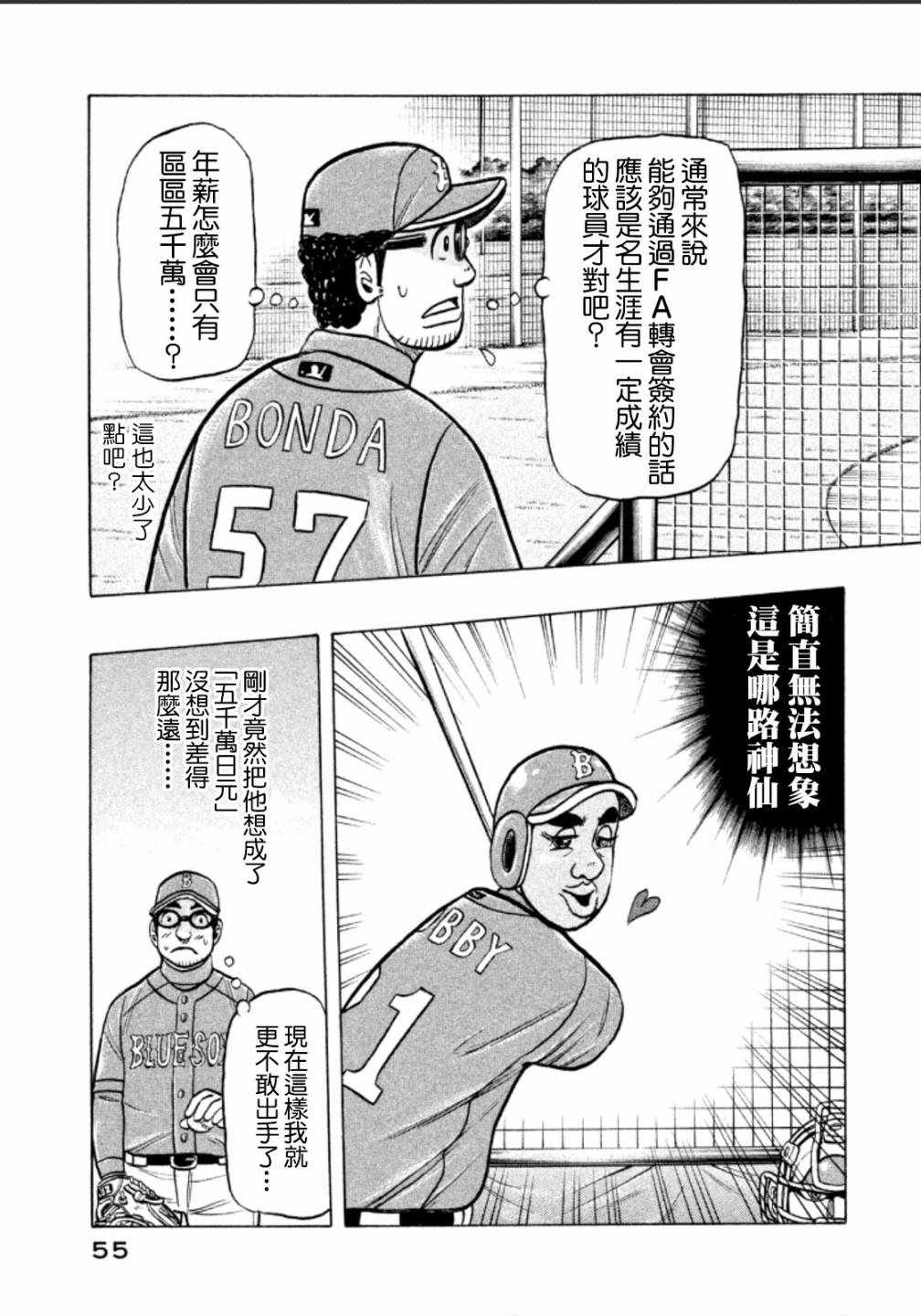 《钱进球场》漫画最新章节第137话免费下拉式在线观看章节第【3】张图片