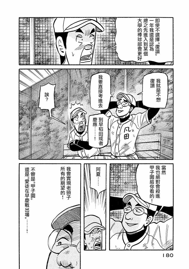 《钱进球场》漫画最新章节第02部100话免费下拉式在线观看章节第【16】张图片