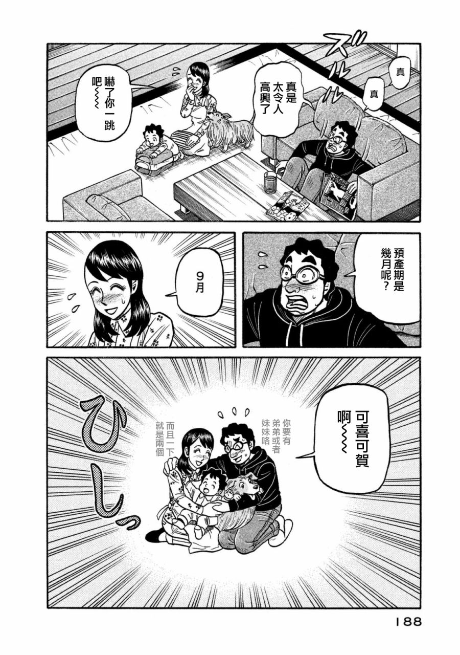 《钱进球场》漫画最新章节第02部111话免费下拉式在线观看章节第【3】张图片