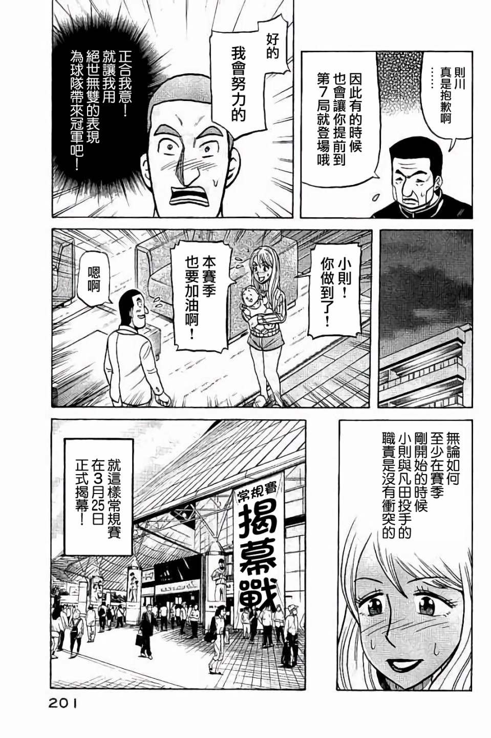 《钱进球场》漫画最新章节第02部61话免费下拉式在线观看章节第【17】张图片