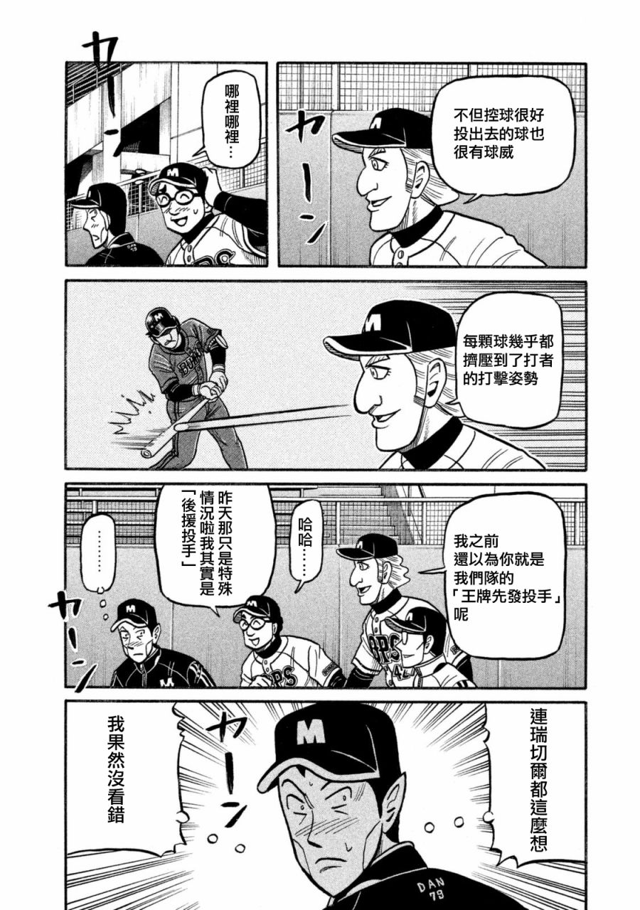 《钱进球场》漫画最新章节第02部105话免费下拉式在线观看章节第【10】张图片