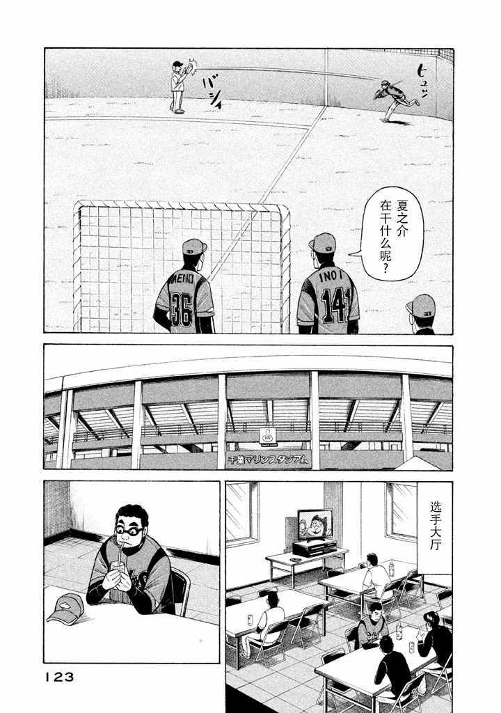 《钱进球场》漫画最新章节第56话免费下拉式在线观看章节第【17】张图片