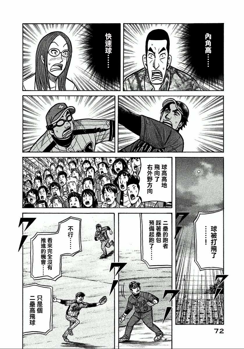 《钱进球场》漫画最新章节第119话免费下拉式在线观看章节第【20】张图片