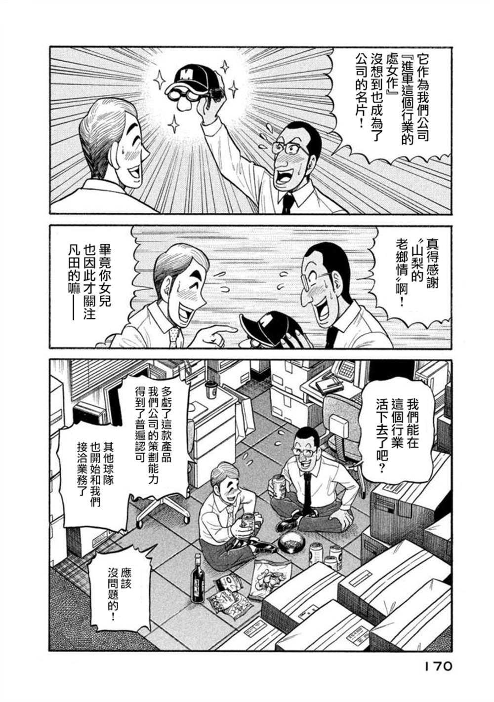 《钱进球场》漫画最新章节第02部140话免费下拉式在线观看章节第【6】张图片